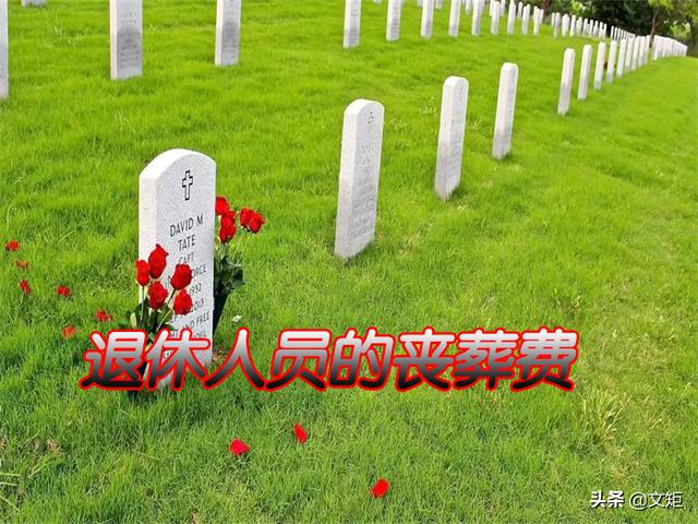 上海丧葬费抚恤金最新规定2022年（企业丧葬费抚恤金最新规定2022年）
